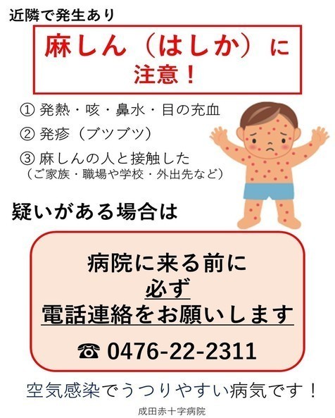 麻しん(はしか)に注意