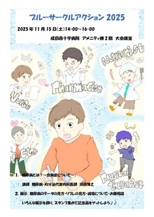 ブルーサークルアクション開催チラシ