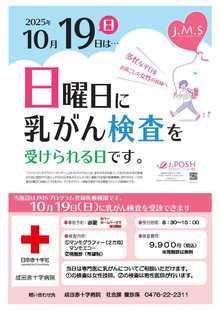 2025年マンモグラフィサンデー開催のご案内