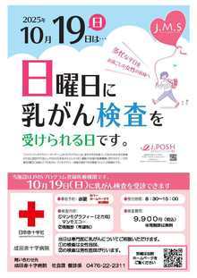 2025年マンモグラフィサンデー開催のご案内