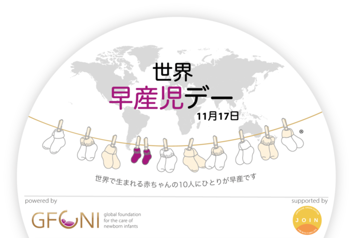 世界早産児デーシンボルマーク