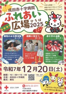 ふれあい広場2025ポスター