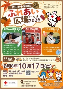 ふれあい広場2026ポスター