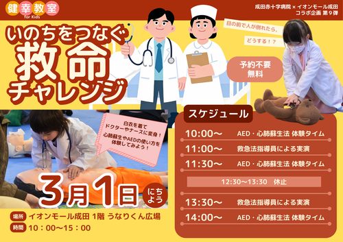 健幸教室のポスター