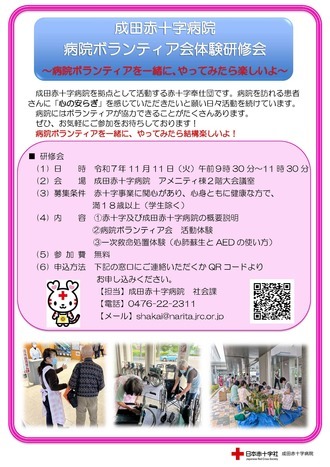 病院ボランティア会研修会開催チラシ