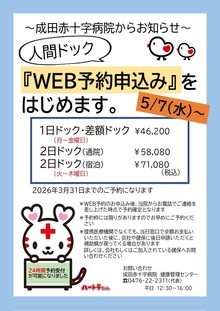 人間ドックWeb申込み開始の案内チラシ