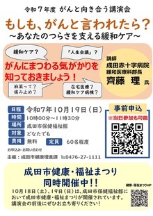 健康・福祉まつり講演案内