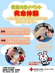 救急の日イベント開催案内