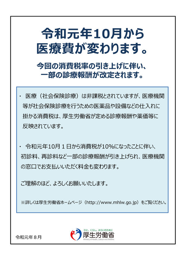 厚労省ポスタ