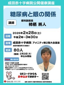 公開健康講座開催案内