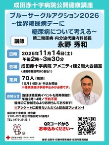 公開健康講座開催案内