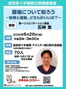 公開健康講座開催案内