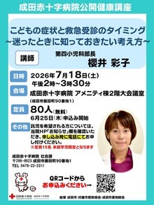 公開健康講座開催案内