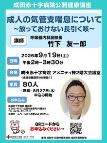 公開健康講座開催案内