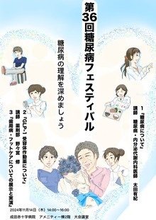 糖尿病フェスティバル開催チラシ