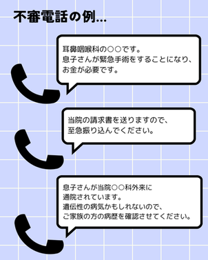 不審電話の例