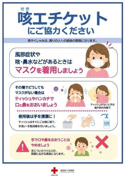 咳エチケットにご協力ください。