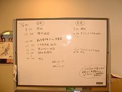 最終日の予定表の写真（正午で成田赤十字病院は救護活動が終了する）